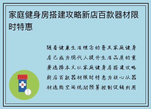 家庭健身房搭建攻略新店百款器材限时特惠