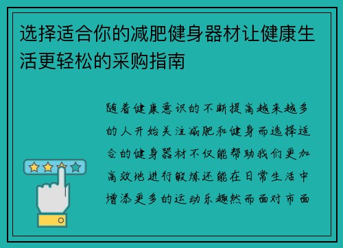 选择适合你的减肥健身器材让健康生活更轻松的采购指南