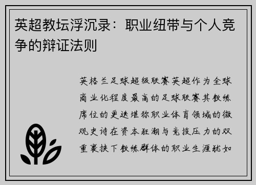 英超教坛浮沉录：职业纽带与个人竞争的辩证法则