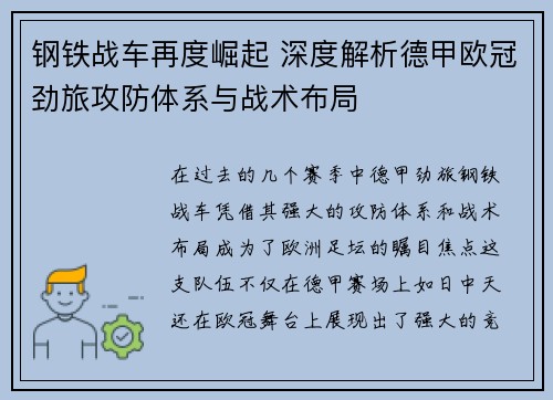 钢铁战车再度崛起 深度解析德甲欧冠劲旅攻防体系与战术布局
