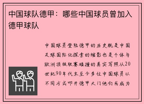 中国球队德甲：哪些中国球员曾加入德甲球队