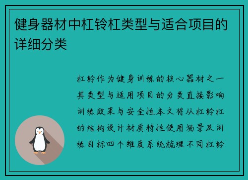 健身器材中杠铃杠类型与适合项目的详细分类