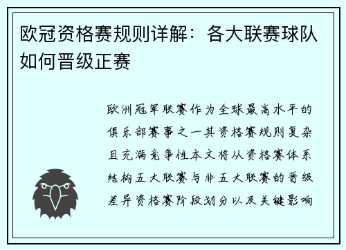 欧冠资格赛规则详解：各大联赛球队如何晋级正赛
