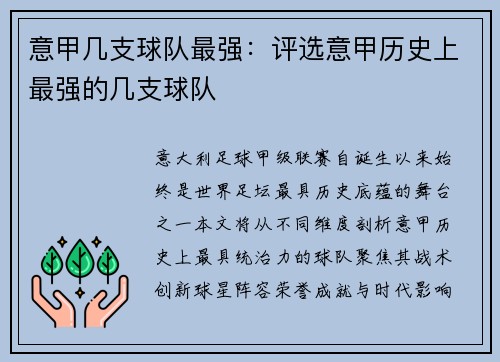 意甲几支球队最强：评选意甲历史上最强的几支球队