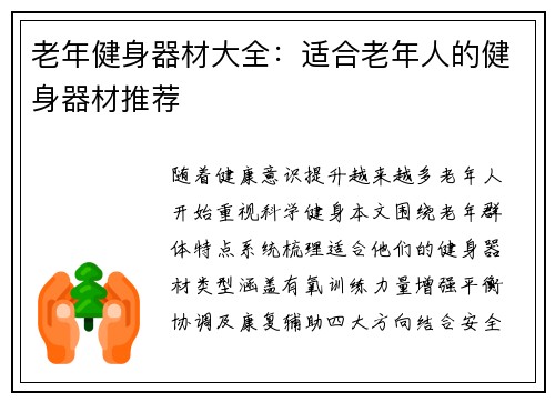 老年健身器材大全：适合老年人的健身器材推荐